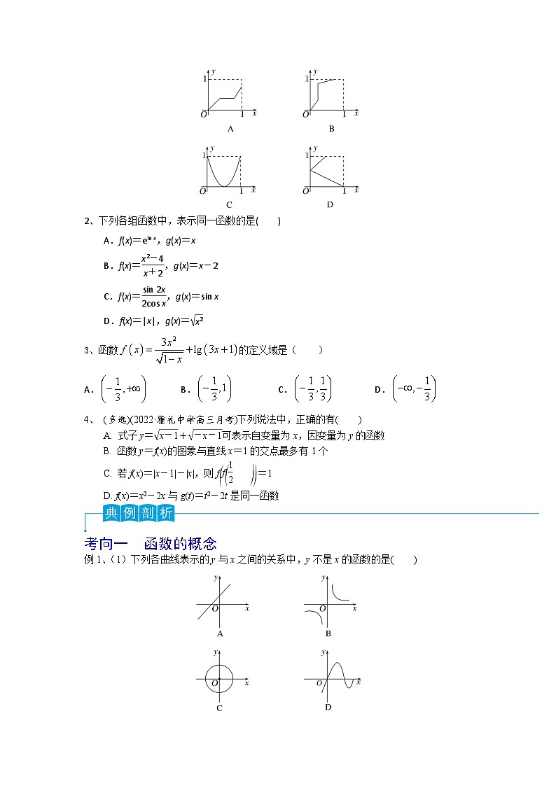 2024年高考数学第一轮复习精品导学案第08讲 函数的概念及其表示方法（学生版）第2页