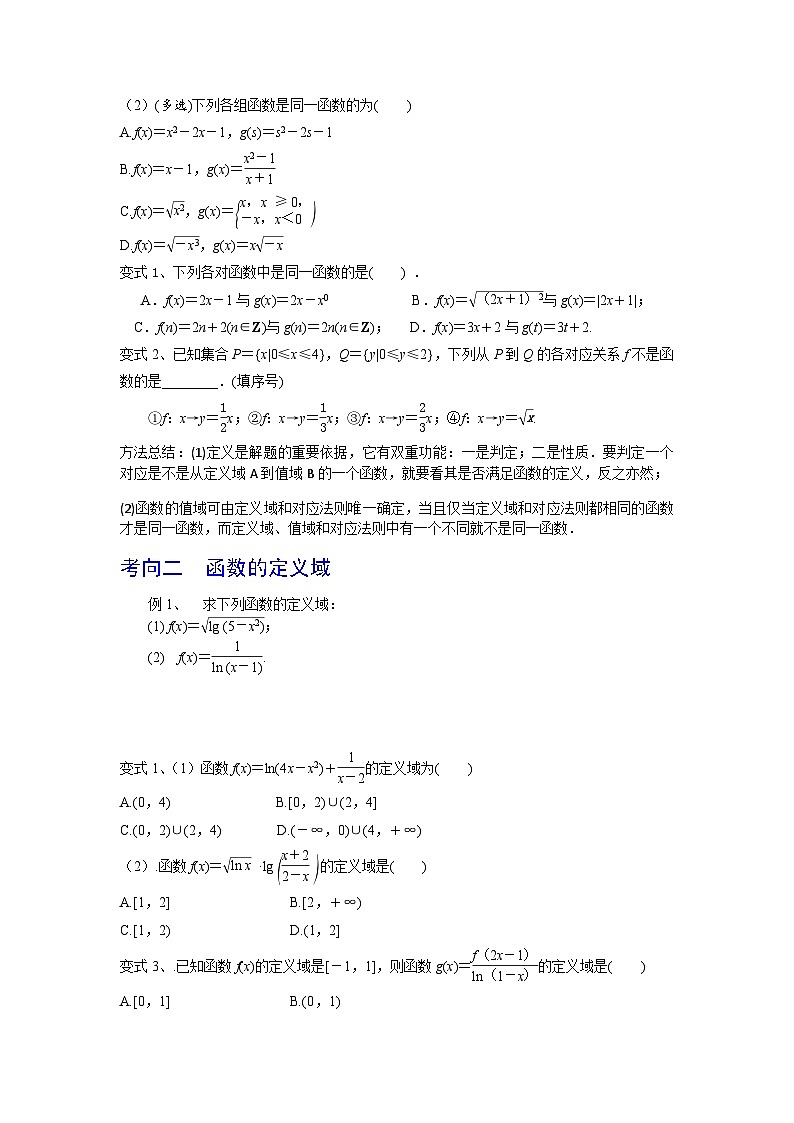 2024年高考数学第一轮复习精品导学案第08讲 函数的概念及其表示方法（学生版）第3页
