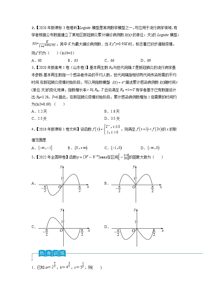 2024年高考数学第一轮复习精品导学案第12讲 指数与指数函数（学生版）第2页