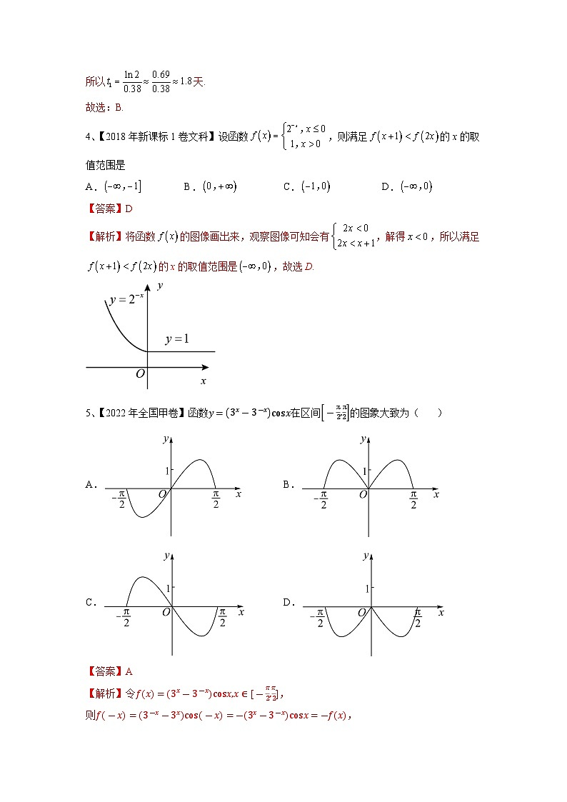 2024年高考数学第一轮复习精品导学案第12讲 指数与指数函数（教师版）第3页
