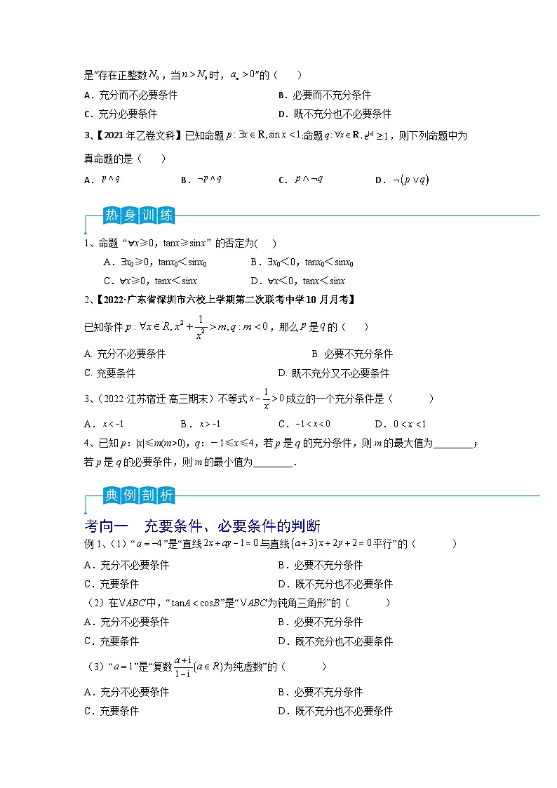 2024年高考数学第一轮复习精品导学案第02讲 常用逻辑用语（学生版）+教师版02