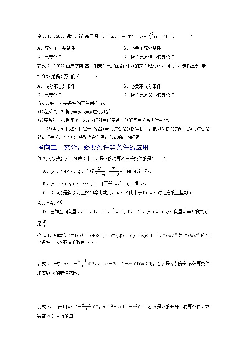 2024年高考数学第一轮复习精品导学案第02讲 常用逻辑用语（学生版）+教师版03