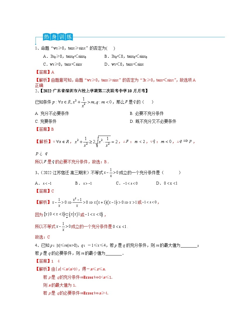 2024年高考数学第一轮复习精品导学案第02讲 常用逻辑用语（学生版）+教师版03