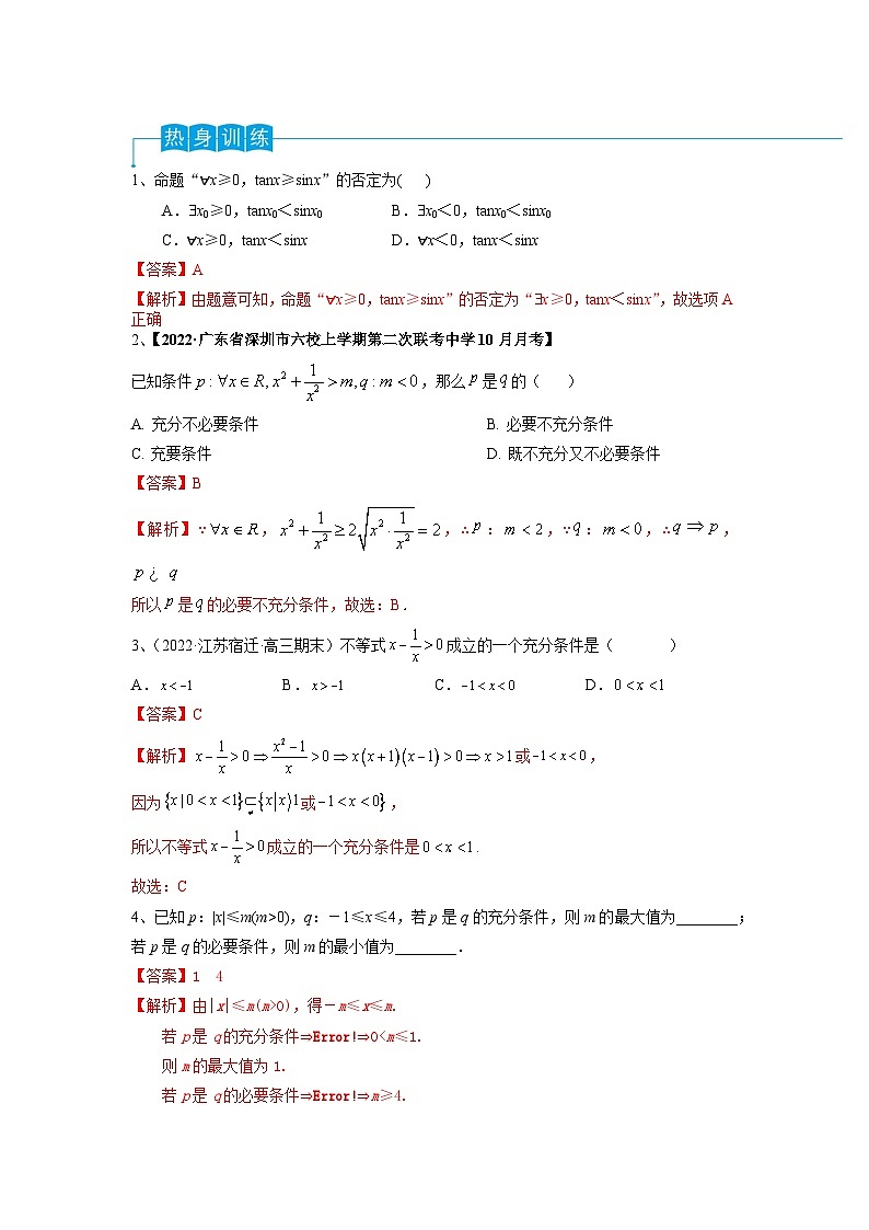 2024年高考数学第一轮复习精品导学案第02讲 常用逻辑用语（学生版）+教师版03