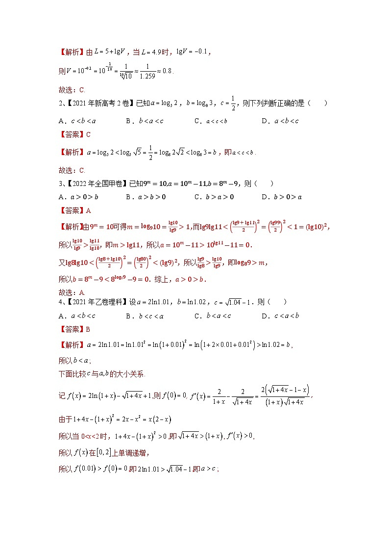 2024年高考数学第一轮复习精品导学案第13讲 对数与对数函数（学生版）+教师版02