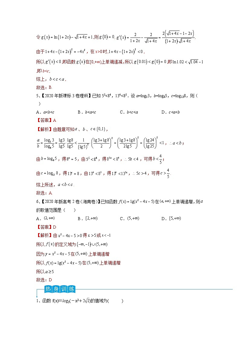 2024年高考数学第一轮复习精品导学案第13讲 对数与对数函数（学生版）+教师版03