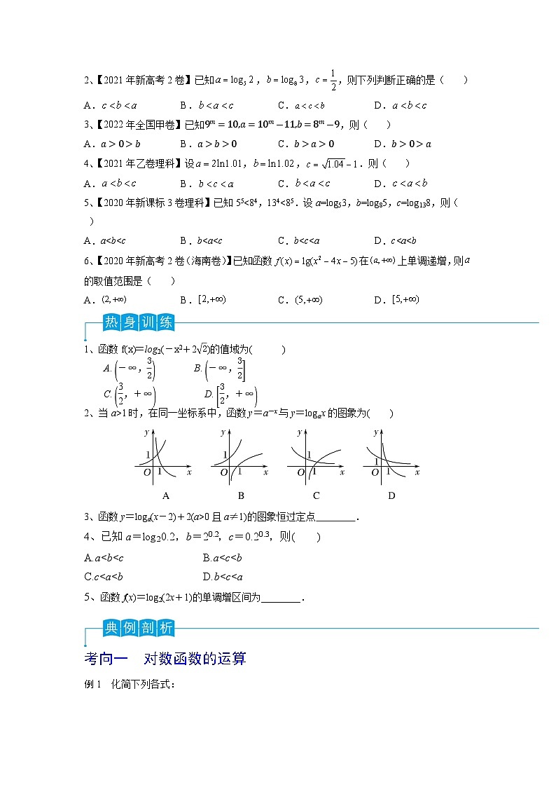 2024年高考数学第一轮复习精品导学案第13讲 对数与对数函数（学生版）+教师版02
