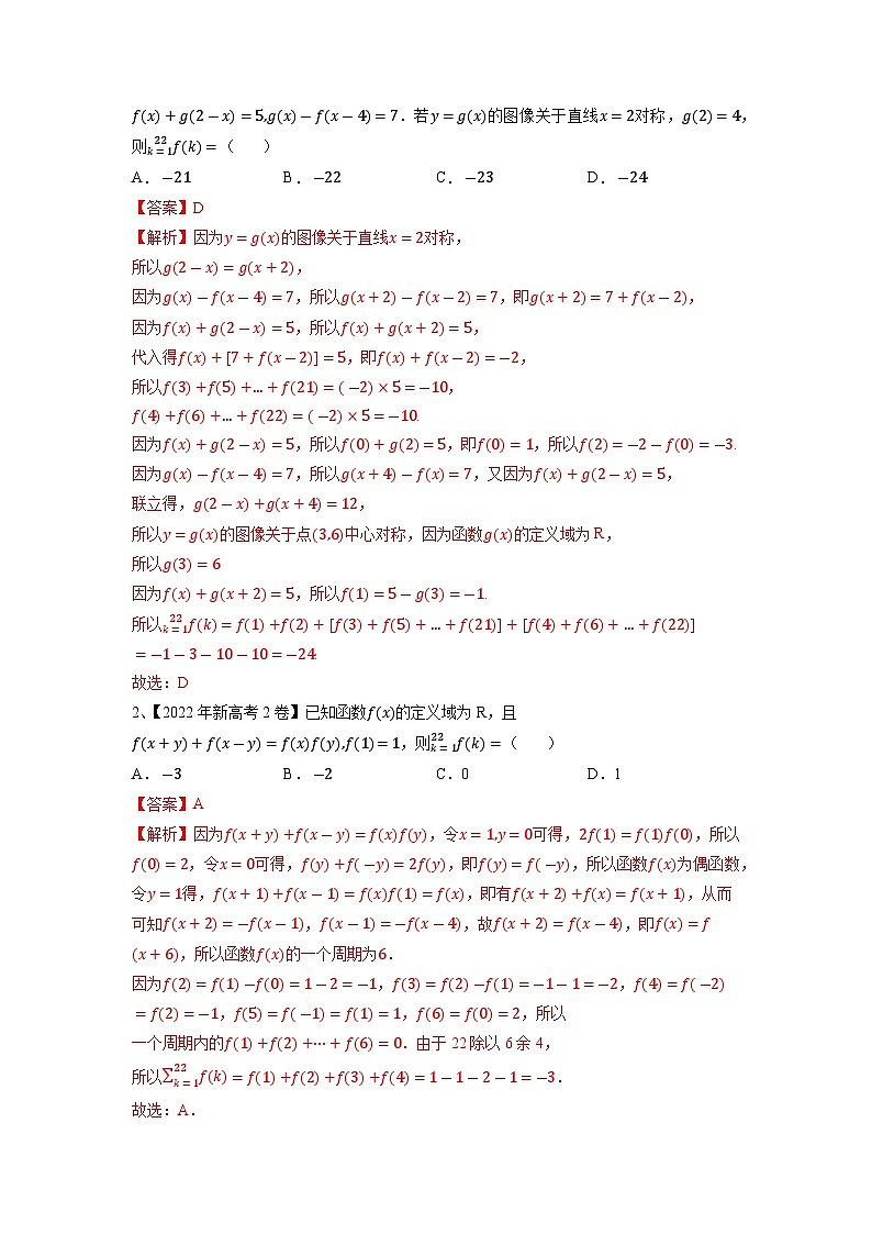 2024年高考数学第一轮复习精品导学案第10讲 函数的奇偶性与周期性、对称性（教师版）第2页