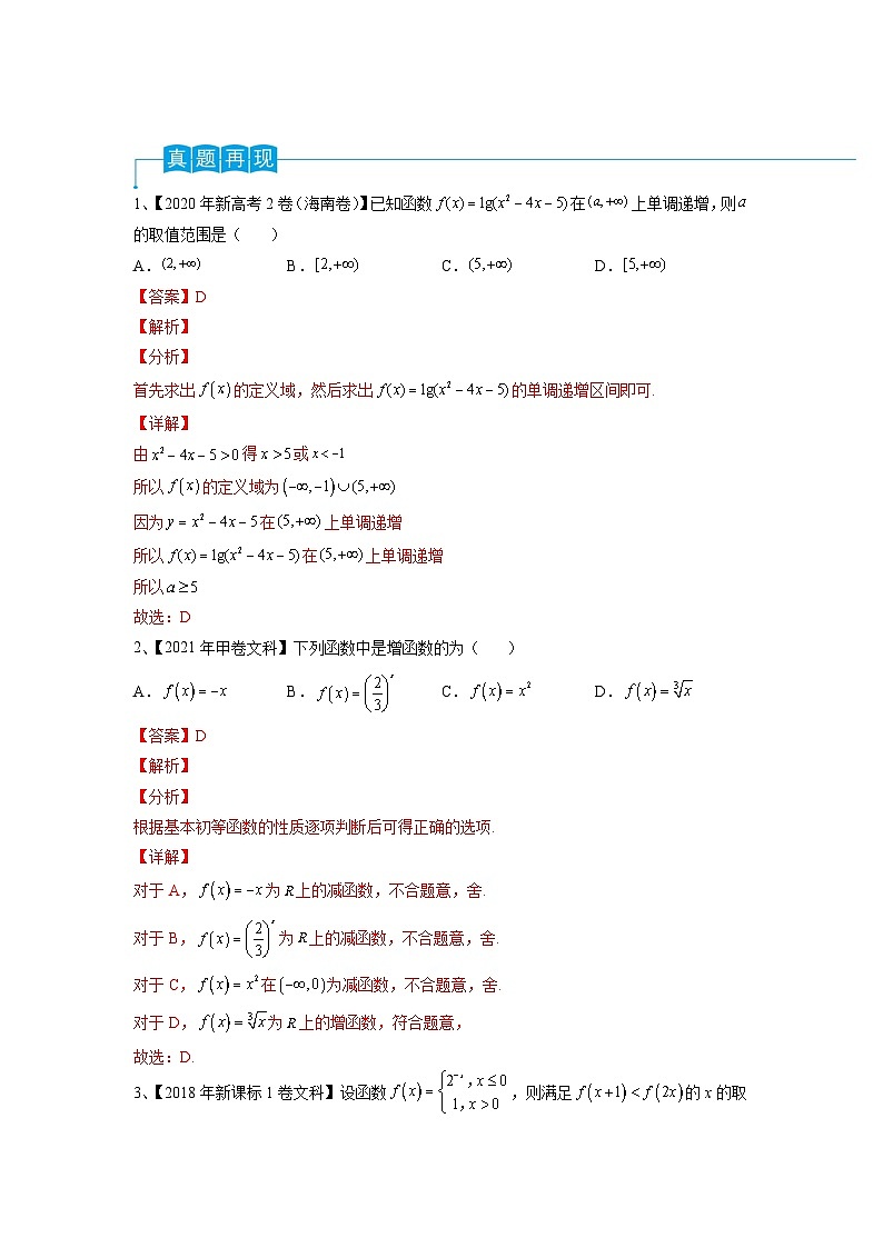 2024年高考数学第一轮复习精品导学案第09讲 函数的单调性与最值（学生版）+教师版02