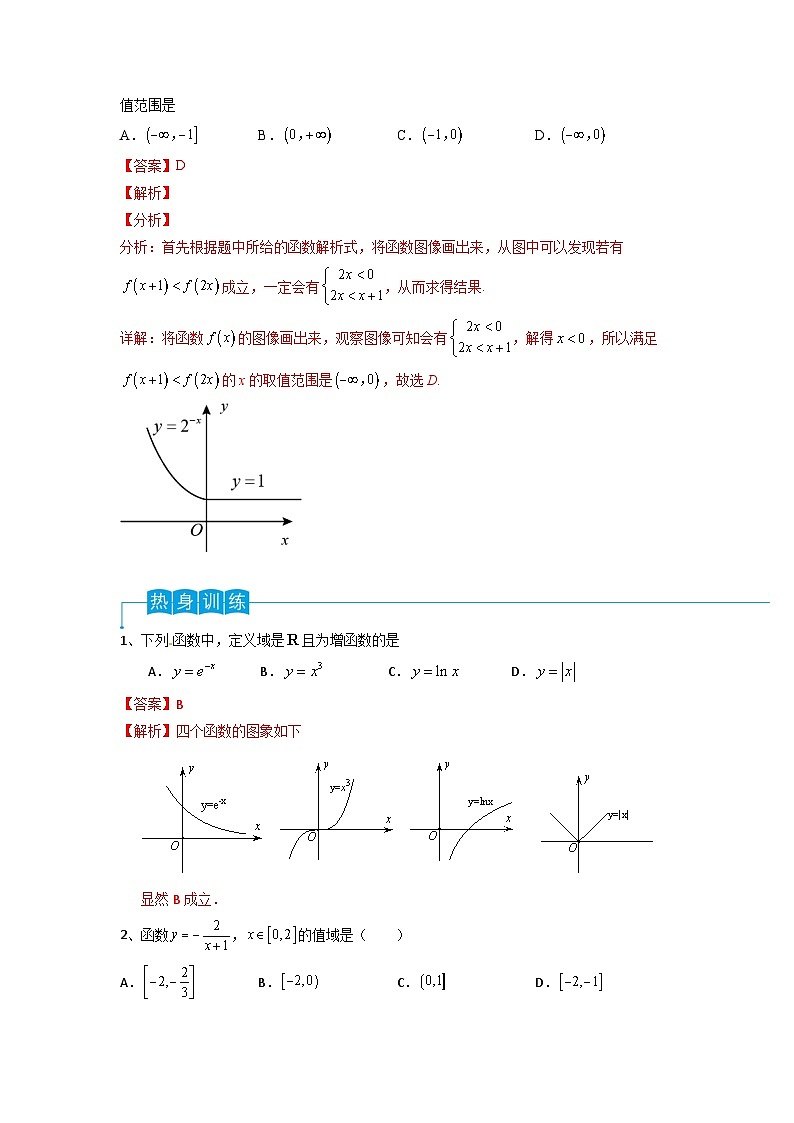 2024年高考数学第一轮复习精品导学案第09讲 函数的单调性与最值（学生版）+教师版03