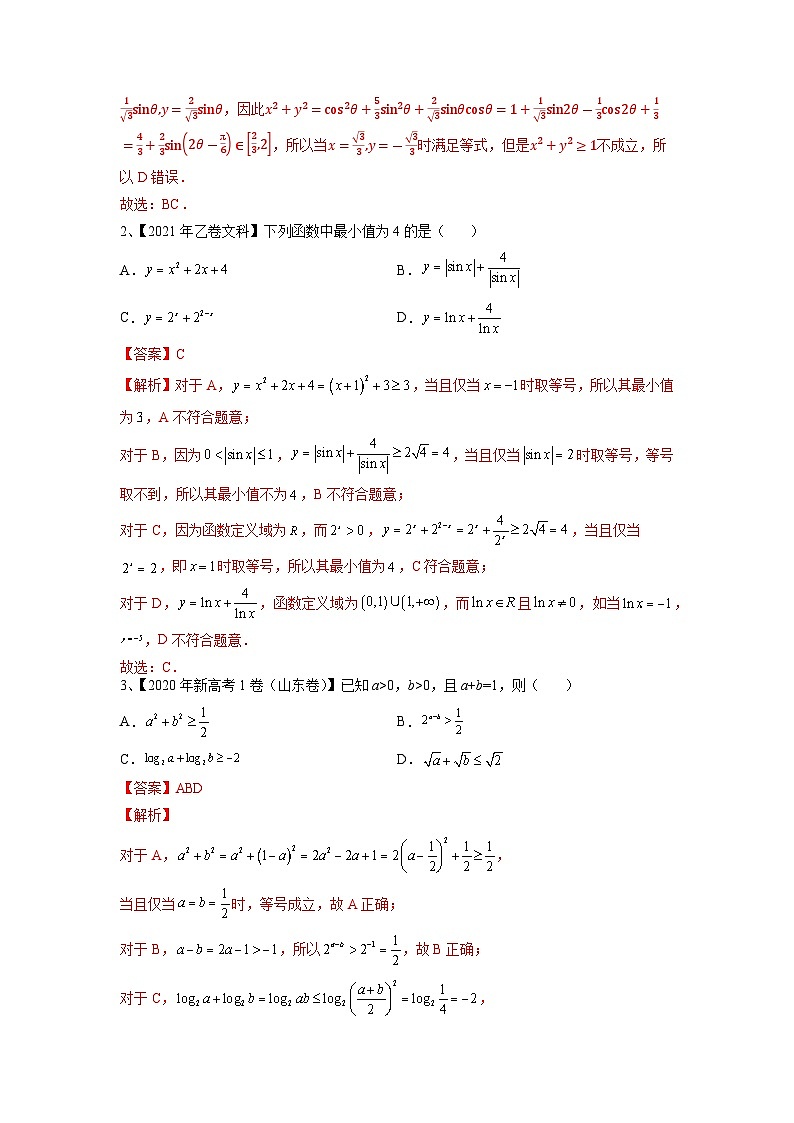 2024年高考数学第一轮复习精品导学案第06讲 基本不等式及应用（教师版）第2页