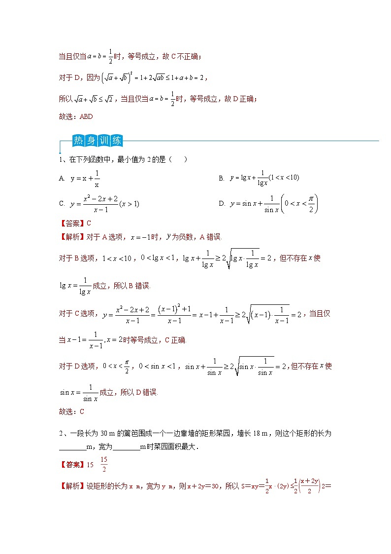 2024年高考数学第一轮复习精品导学案第06讲 基本不等式及应用（教师版）第3页