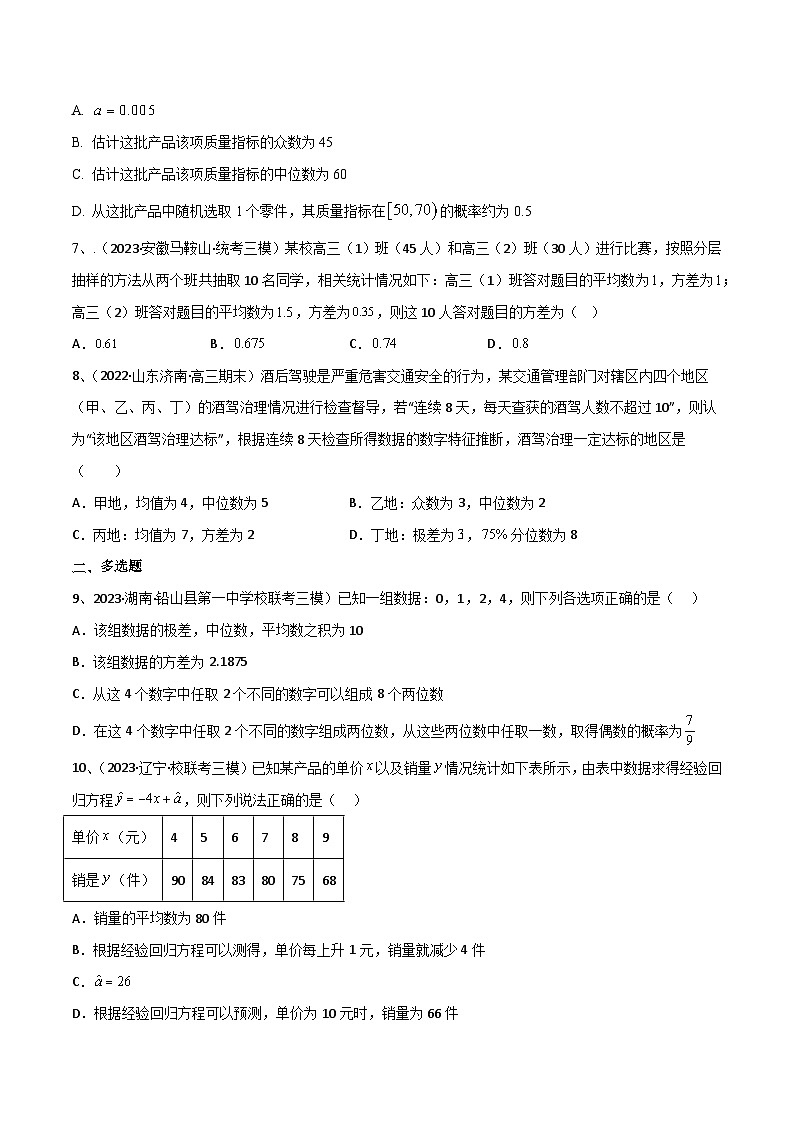 2024年高考数学第一轮复习精品导学案第85讲 章末检测十一（学生版）第3页