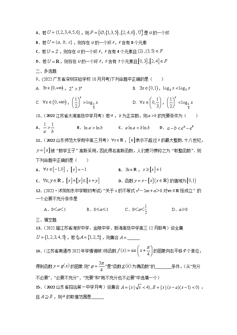 2024年高考数学第一轮复习精品导学案第03讲《集合与简易逻辑》章节测试 （学生版）第2页