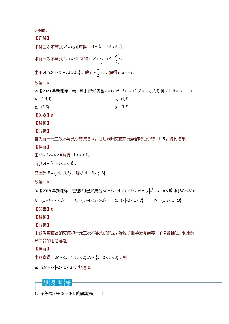 2024年高考数学第一轮复习精品导学案第05讲 一元二次不等式（教师版）第2页