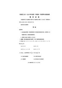 天津市河西区2023-2024学年高一上学期期中质量调查数学试卷