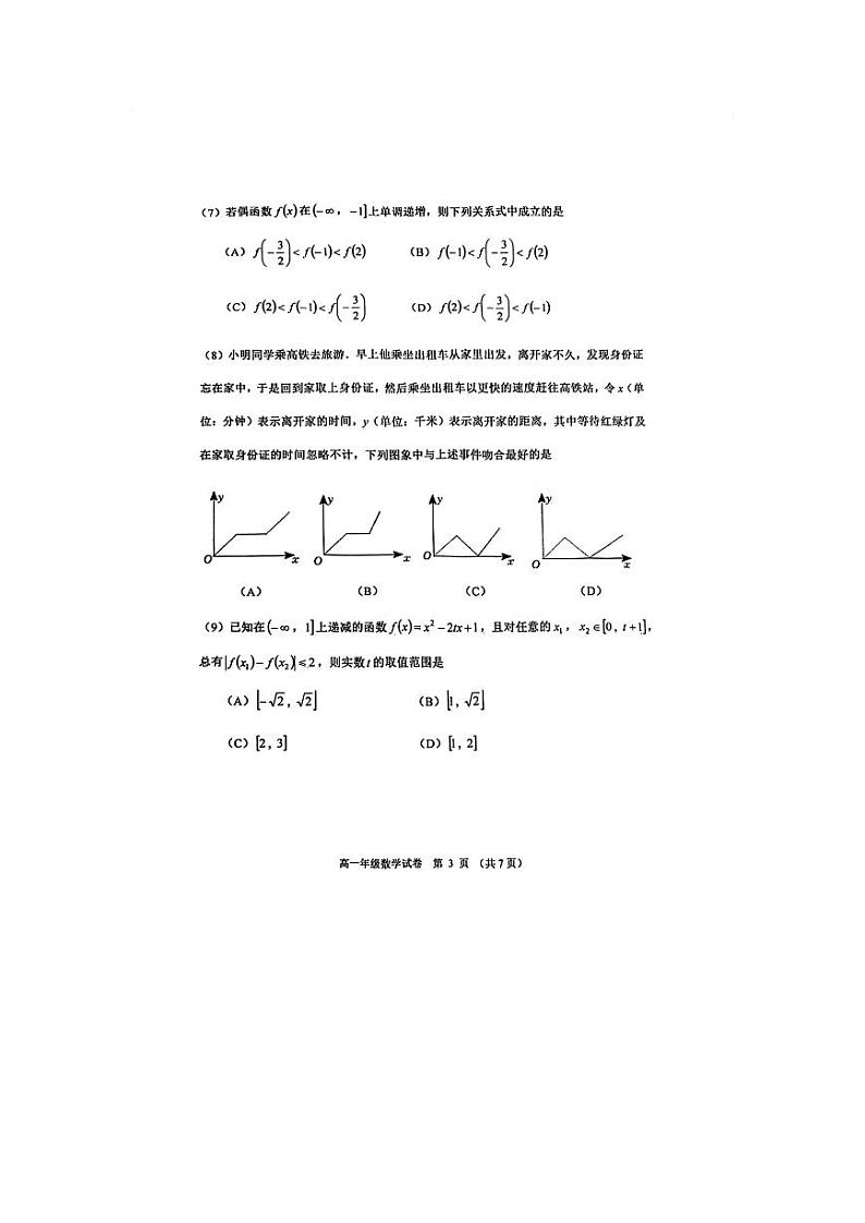 天津市河西区2023-2024学年高一上学期期中质量调查数学试卷03