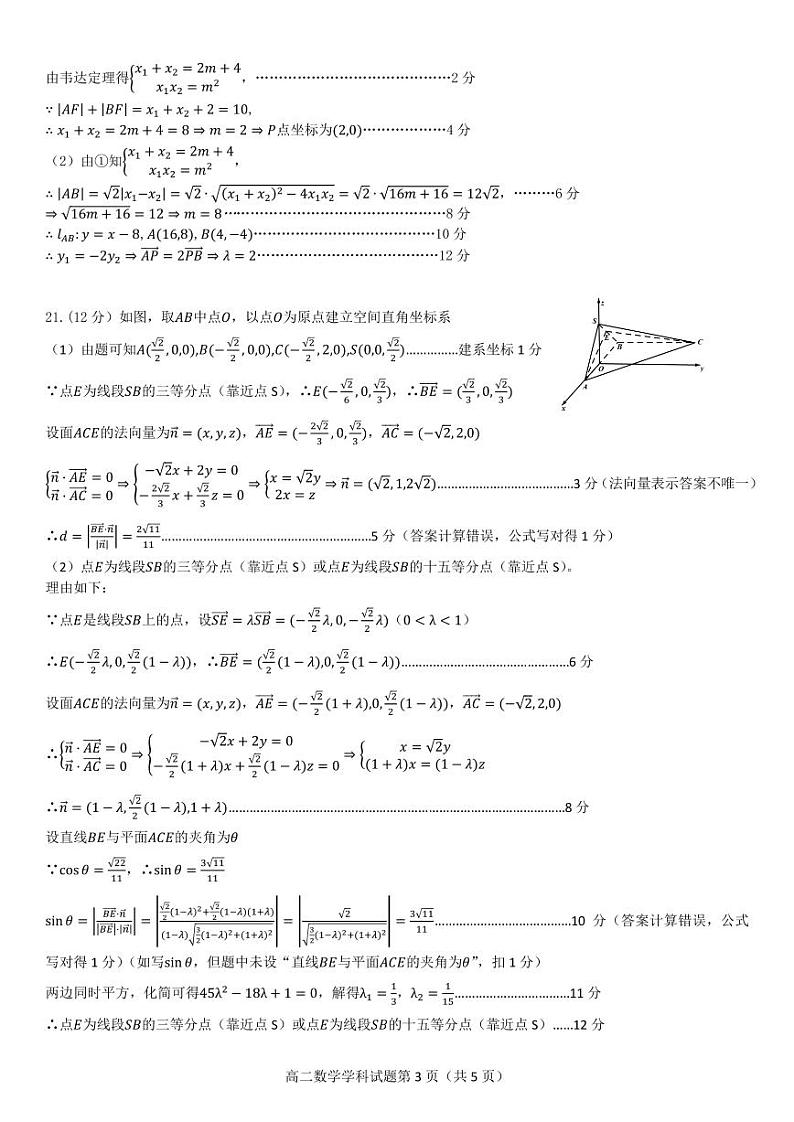 浙江省温州市环大罗山联盟2023-2024学年高二上学期期中联考数学试题03