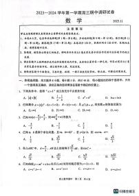 江苏省苏州市2023-2024学年高三上学期期中调研数学试卷