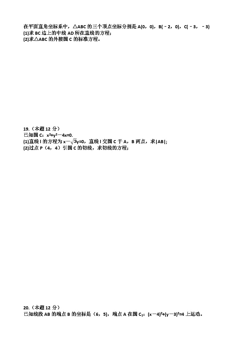 山东省济南市天桥区黄河双语实验学校2023-2024学年高二上学期10月月考数学试卷第3页