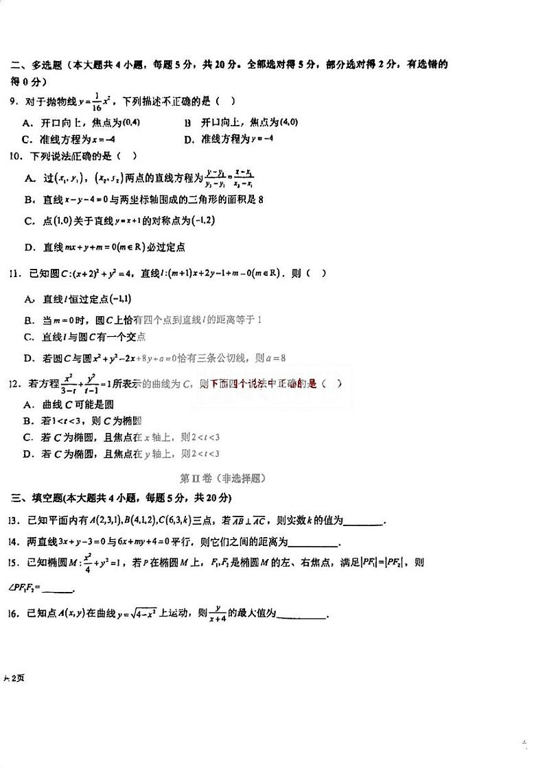 宁夏银川市第六中学2023-2024学年高二上学期期中考试数学试卷02