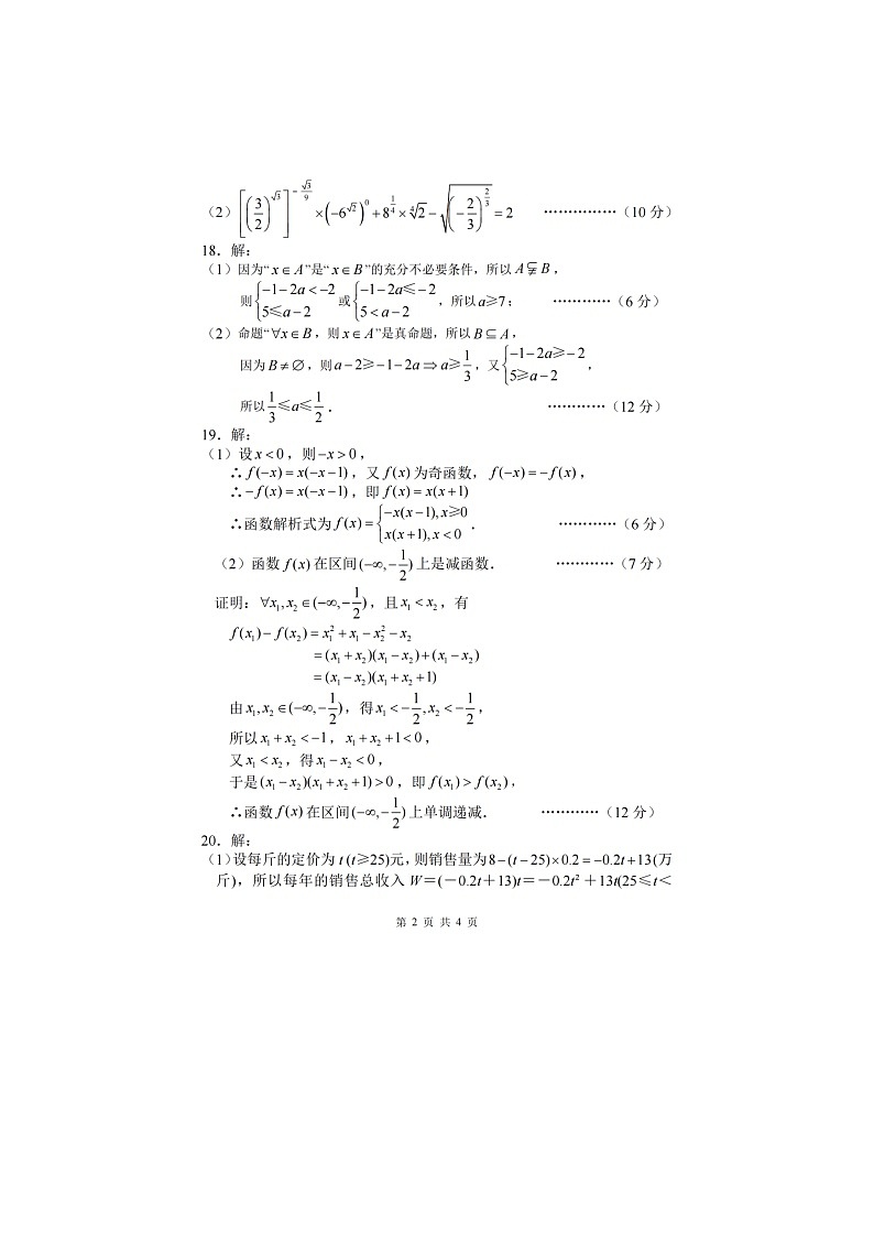 吉林省实验中学2023-2024学年高一上学期期中考试数学试题02
