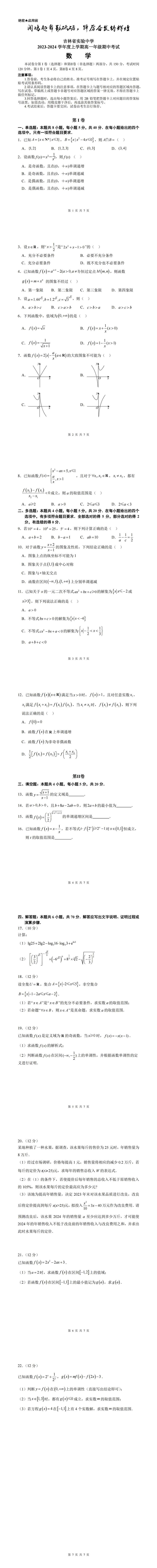 吉林省实验中学2023-2024学年高一上学期期中考试数学试题01