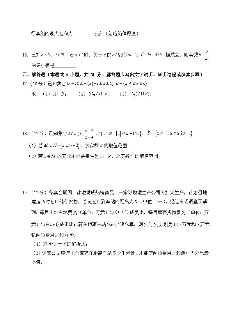 四川省绵阳南山中学实验学校2023-2024学年高一上学期10月月考数学试题第3页