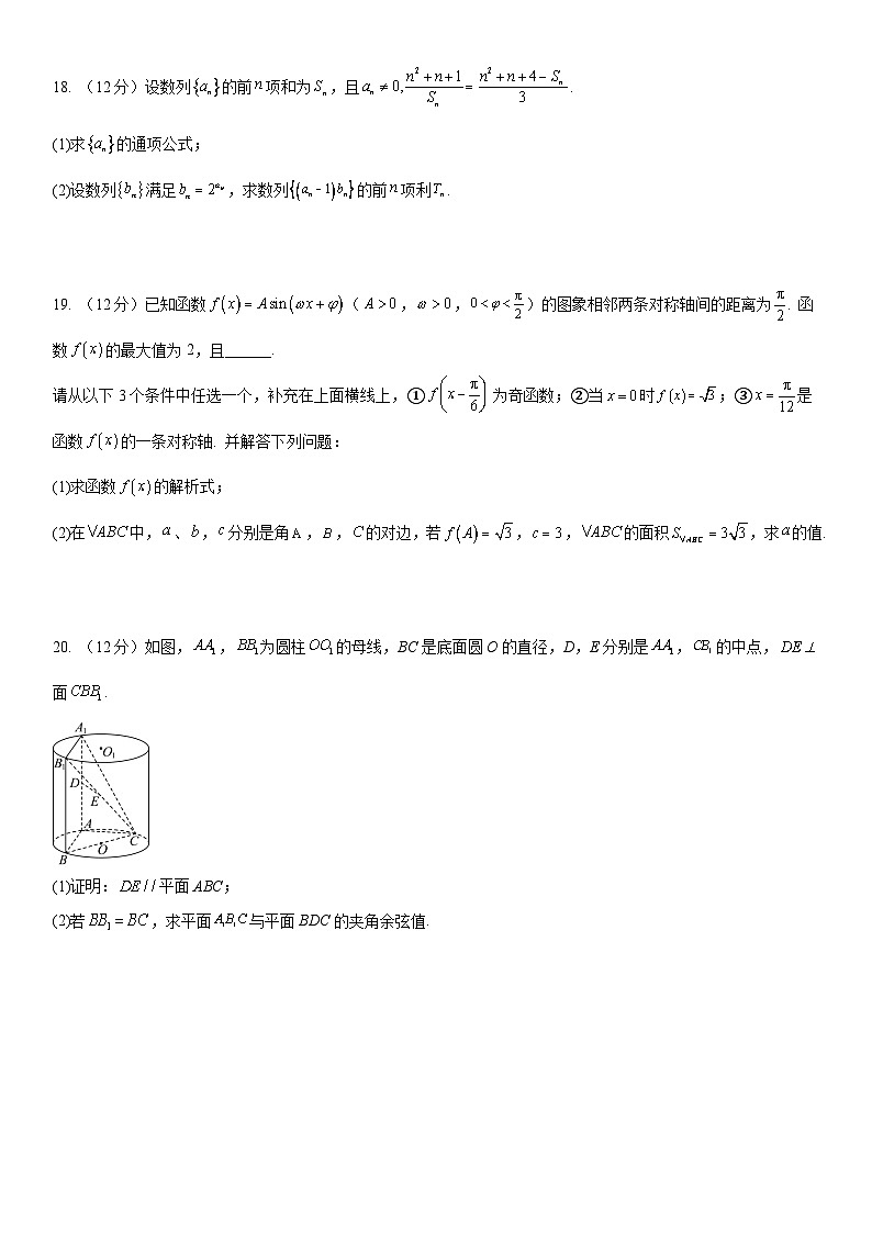 重庆市重庆市巴南区重庆市实验中学校2023-2024学年高三上学期11月期中数学试题第3页