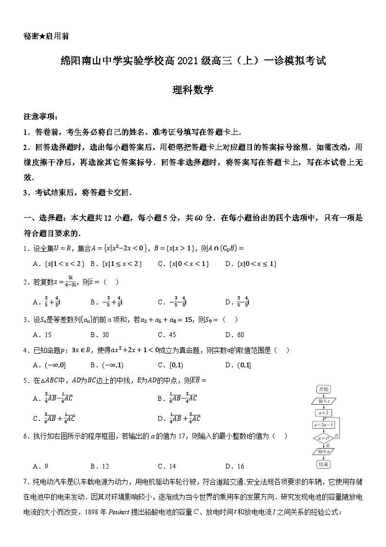 四川省绵阳南山中学实验学校2023-2024学年高三上学期10月月考（一诊模拟）理科数学试题01