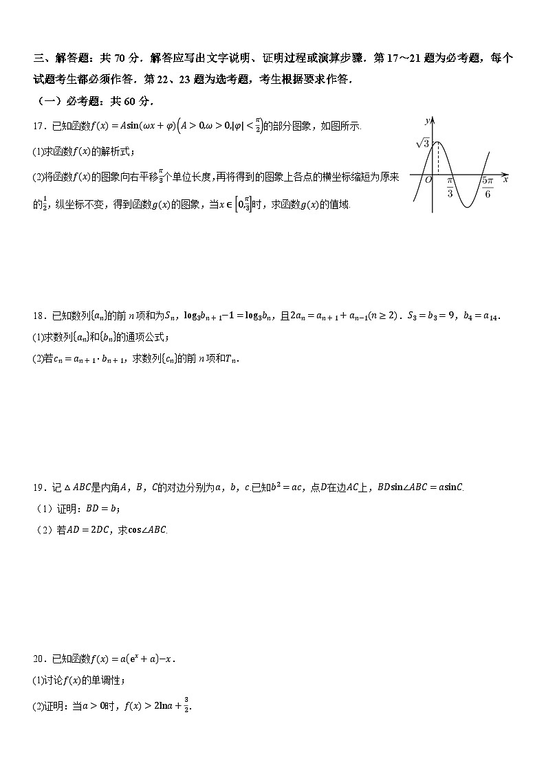 四川省绵阳南山中学实验学校2023-2024学年高三上学期10月月考（一诊模拟）理科数学试题03