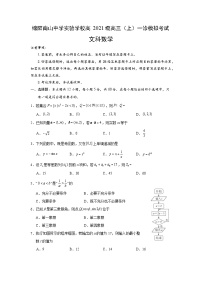 四川省绵阳南山中学实验学校2023-2024学年高三上学期10月月考（一诊模拟）文科数学试题