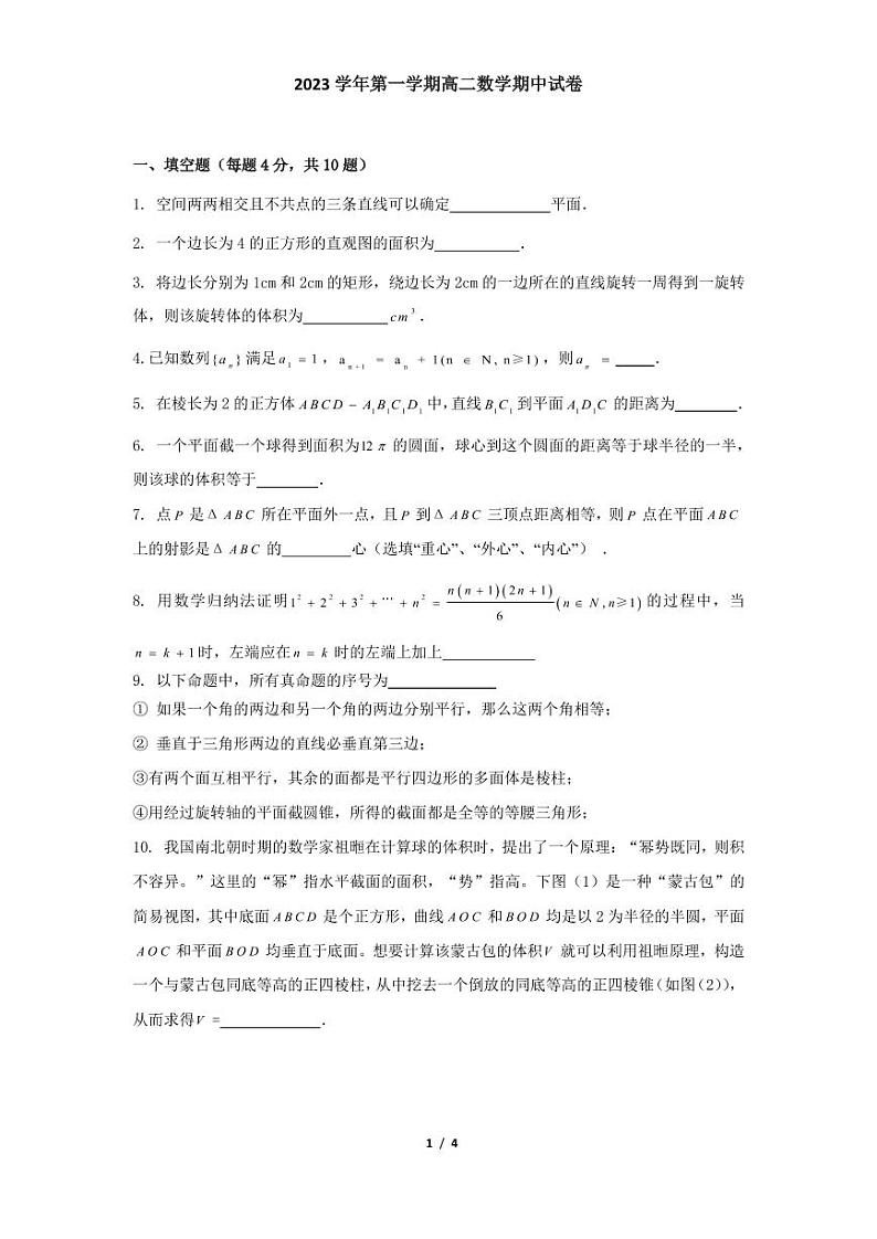 上海市回民中学2023-2024学年高二上学期期中考试数学试题01