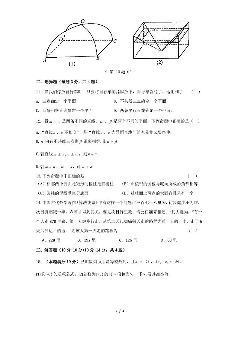 上海市回民中学2023-2024学年高二上学期期中考试数学试题02