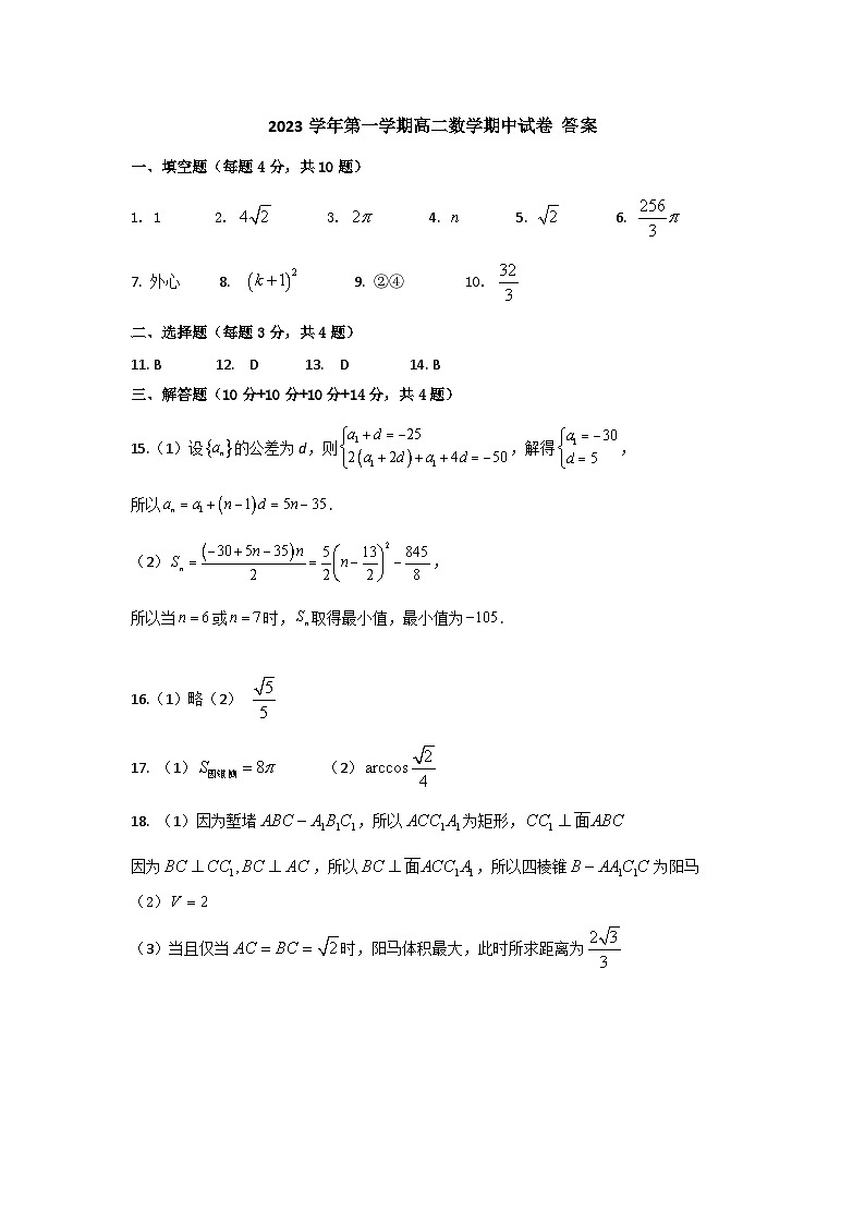 上海市回民中学2023-2024学年高二上学期期中考试数学试题01