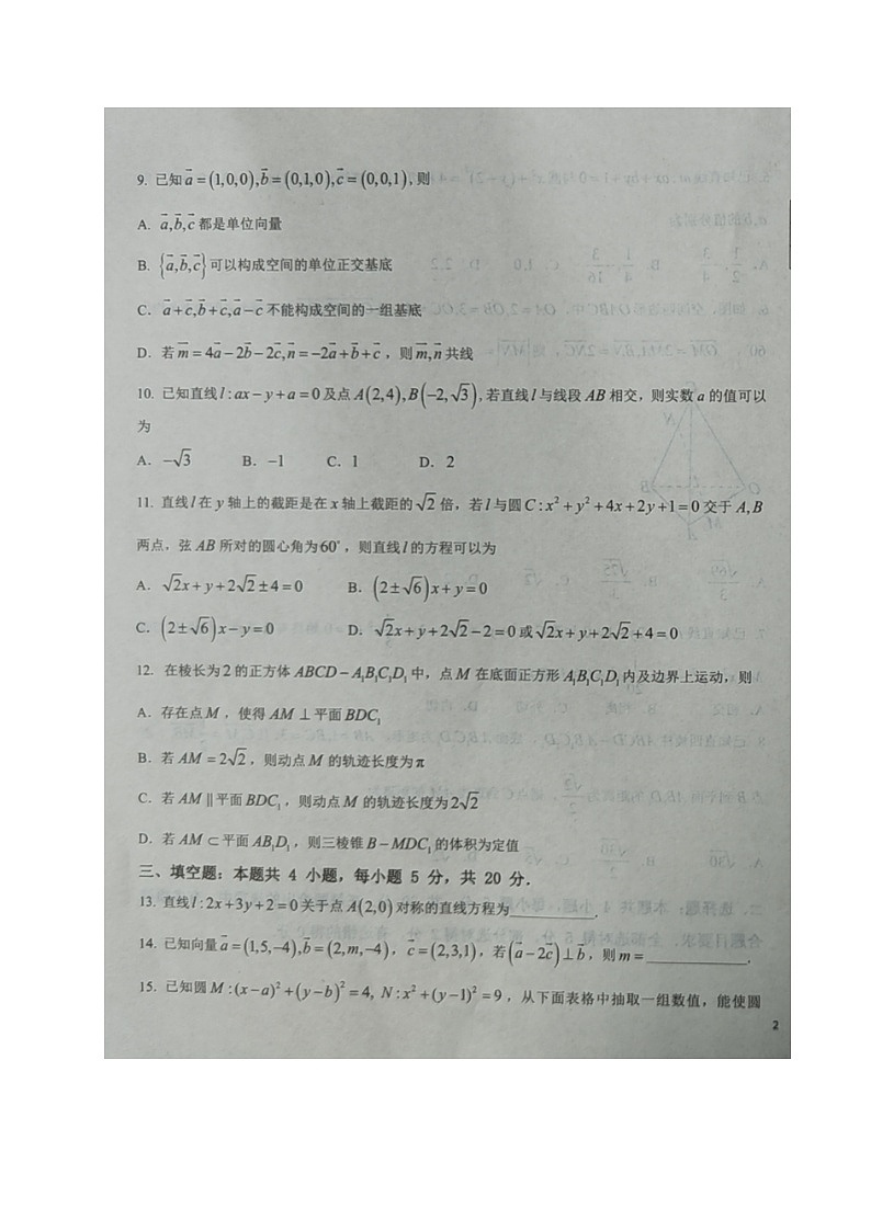 山东省2023-2024学年高二上学期10月适应性联考数学试题（一）第3页
