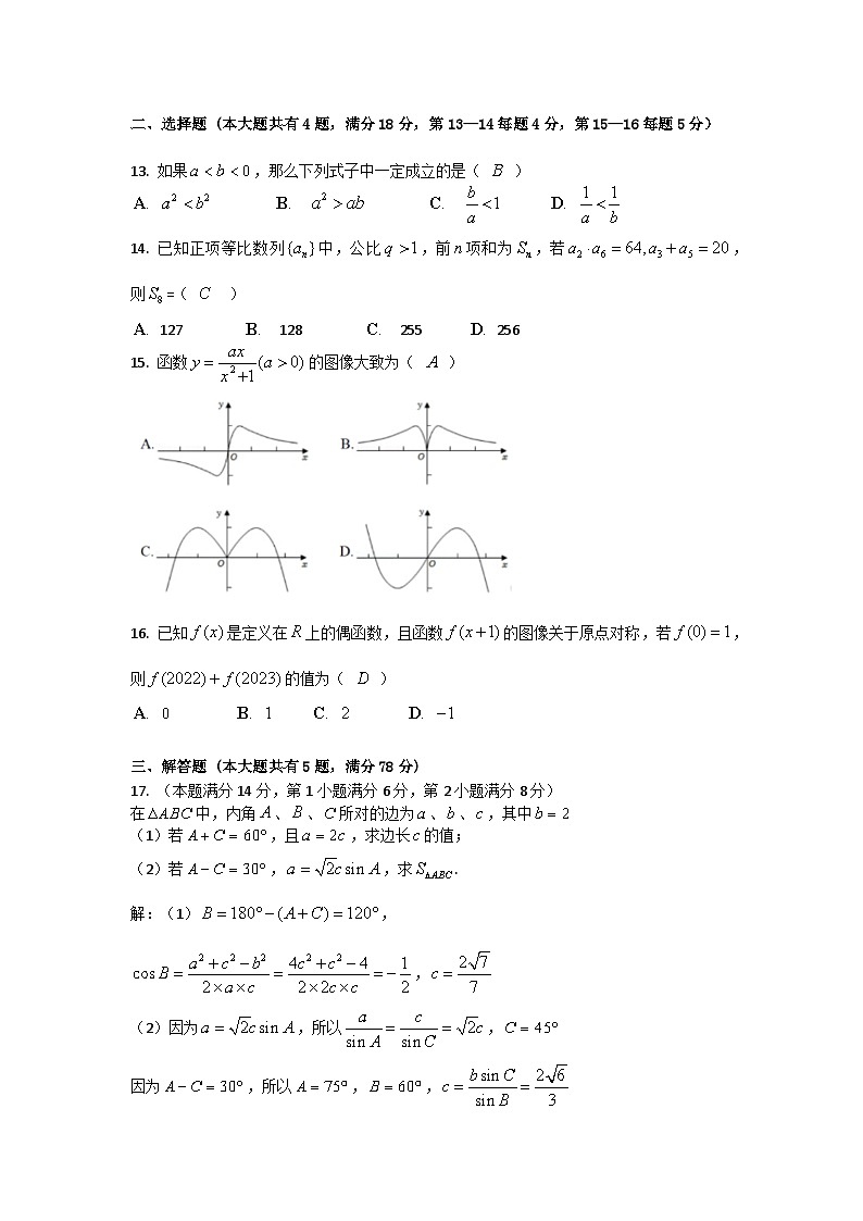 上海市回民中学2023-2024学年高三上学期期中考试数学试题02