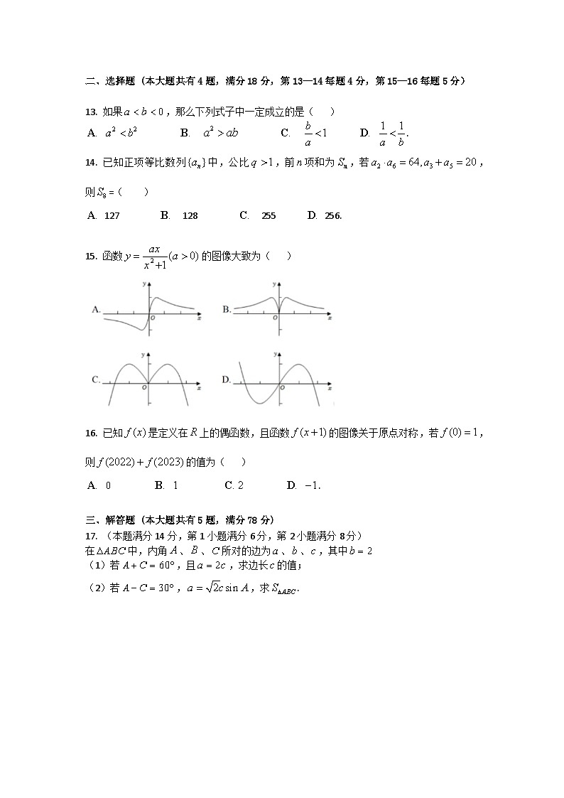 上海市回民中学2023-2024学年高三上学期期中考试数学试题02