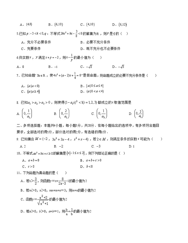 山东省青岛平度市第一中学2023-2024学年高一上学期10月月考数学试题第2页