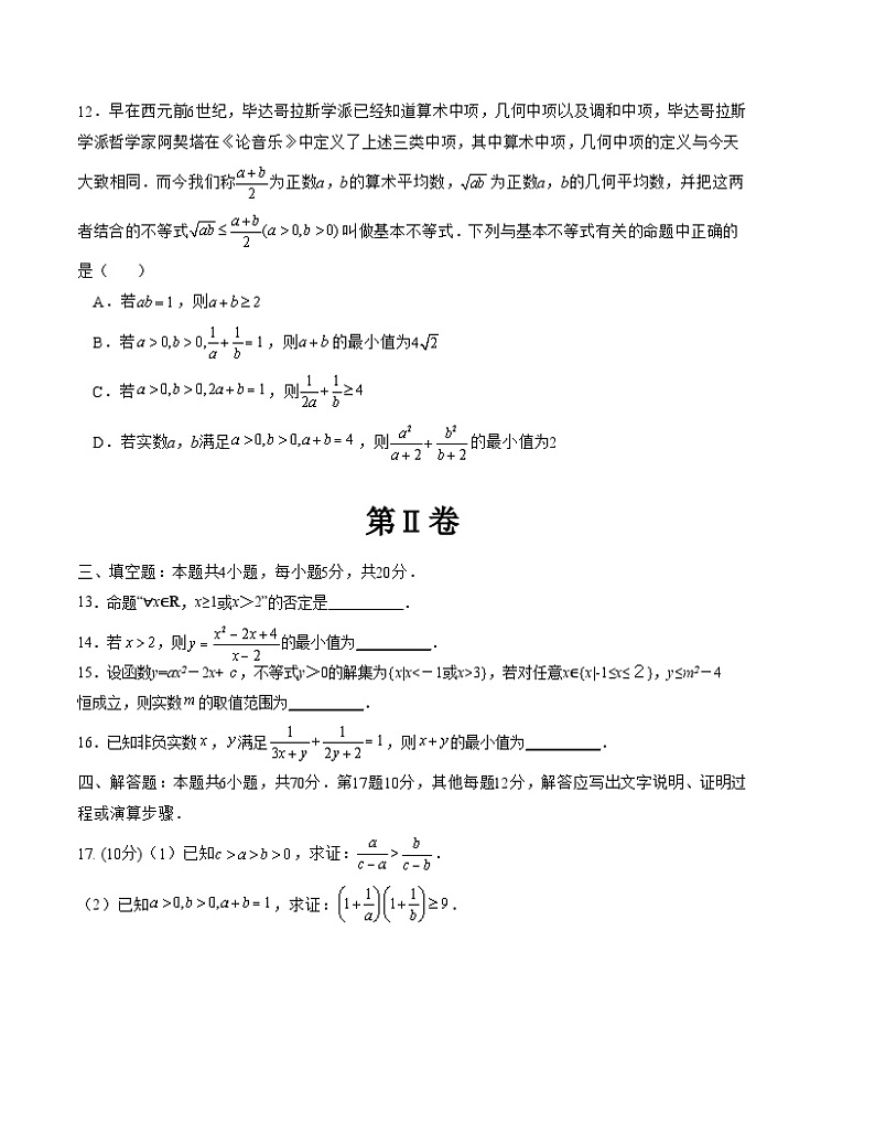山东省青岛平度市第一中学2023-2024学年高一上学期10月月考数学试题第3页