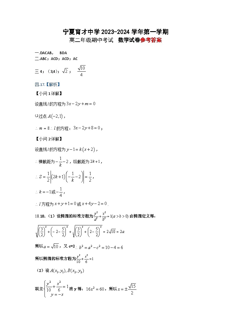高二数学参考答案第1页