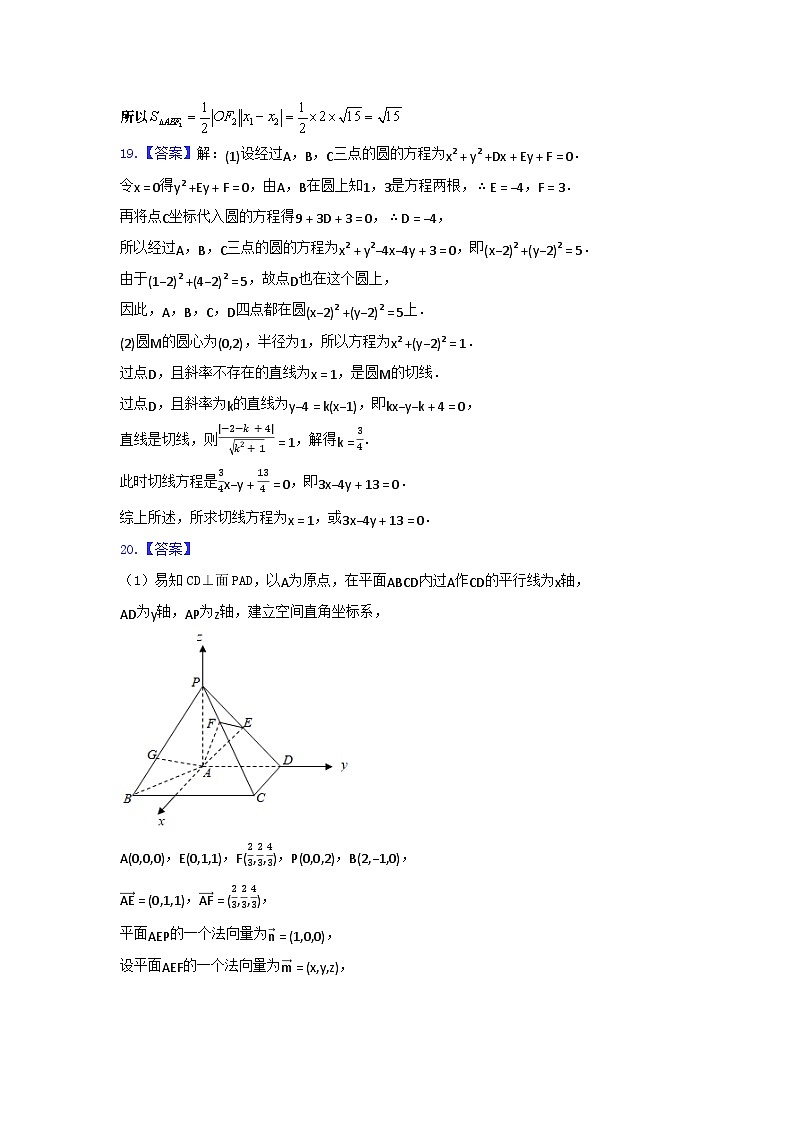 高二数学参考答案第2页