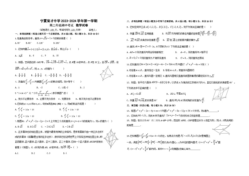 高二数学期中考试试卷第1页