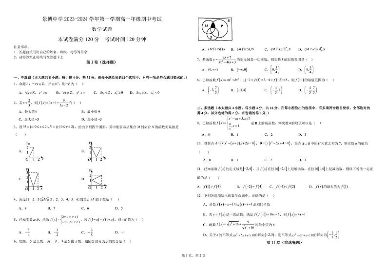 宁夏银川市景博中学2023-2024学年高一上学期期中考试数学试卷01