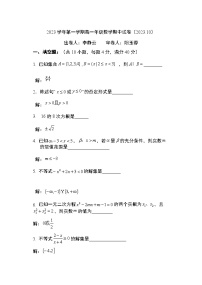 上海市回民中学2023-2024学年高一上学期期中考试数学试题
