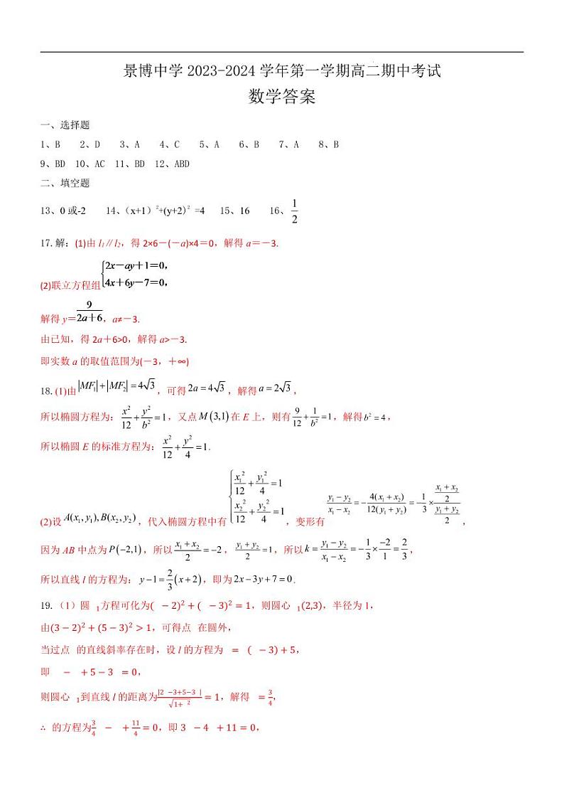 数学答案第1页