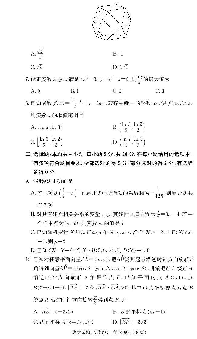 2024长沙长郡中学高三上学期月考（三）数学试卷PDF版含答案02