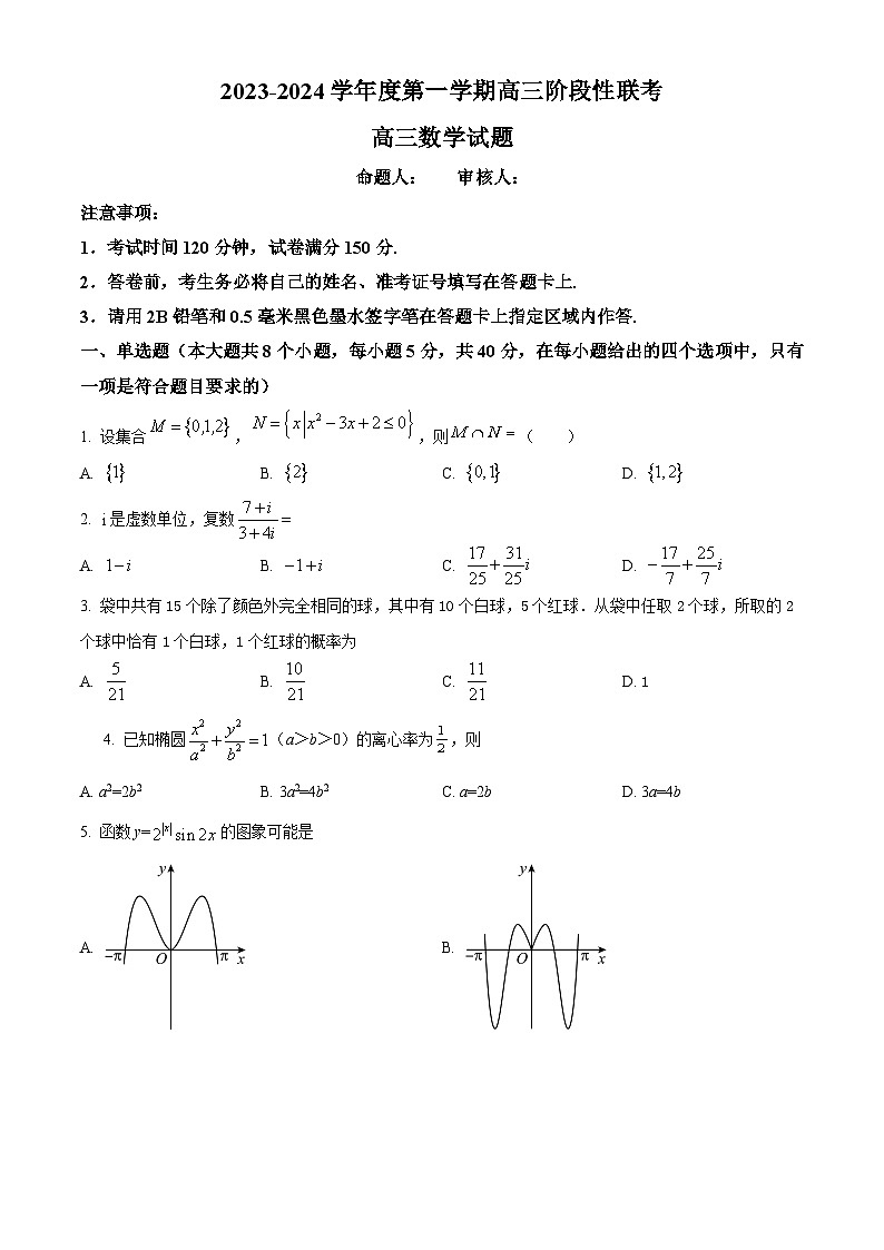 2024江苏省南师大灌云附中、灌南二中高三上学期10月阶段性联考试题数学含解析第1页