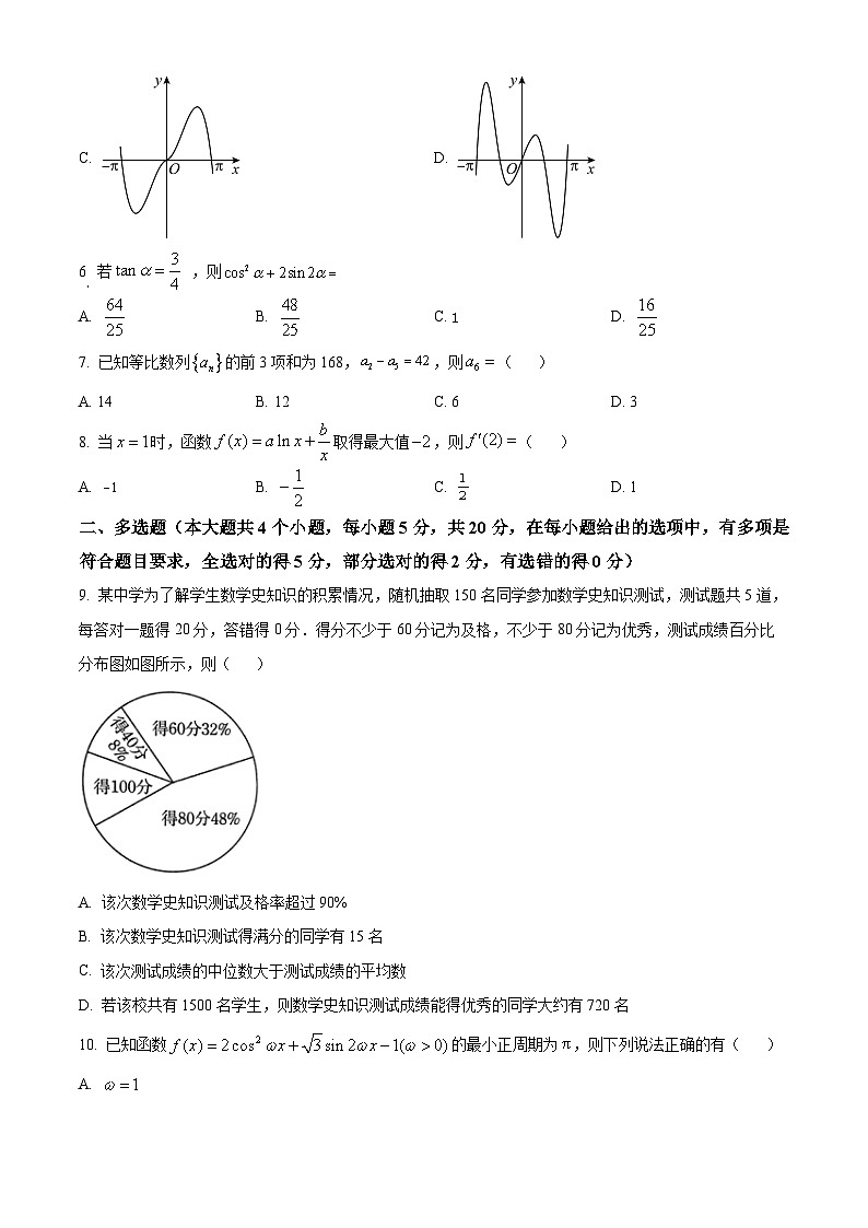 2024江苏省南师大灌云附中、灌南二中高三上学期10月阶段性联考试题数学含解析第2页