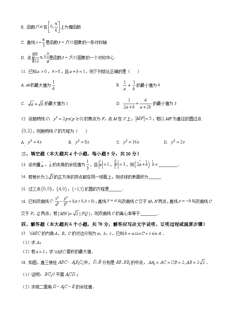 2024江苏省南师大灌云附中、灌南二中高三上学期10月阶段性联考试题数学含解析第3页